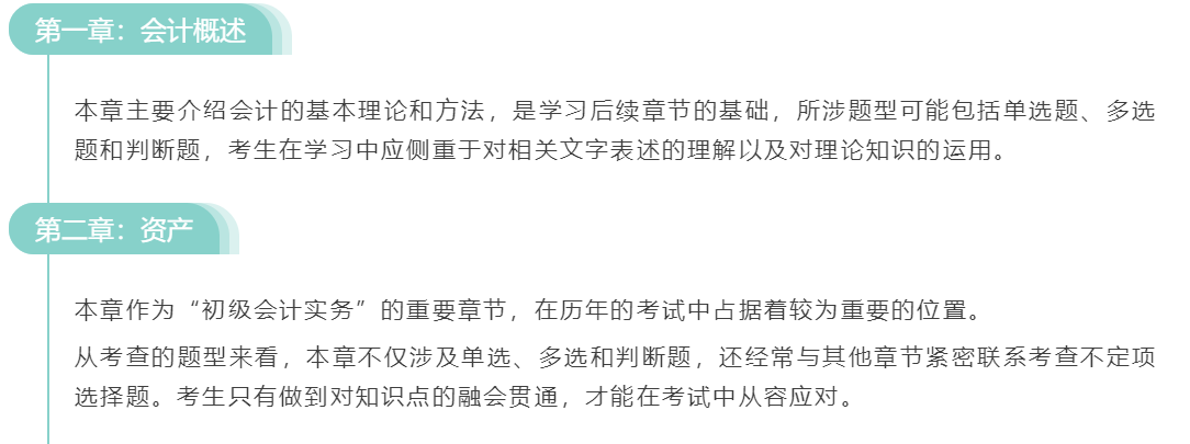 《初级会计实务》各章难度大揭秘 ！搞定他们 离及格又进一步！