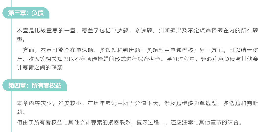 《初级会计实务》各章难度大揭秘 ！搞定他们 离及格又进一步！