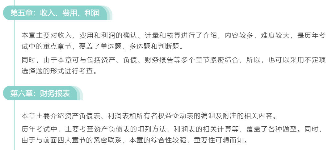 《初级会计实务》各章难度大揭秘 ！搞定他们 离及格又进一步！