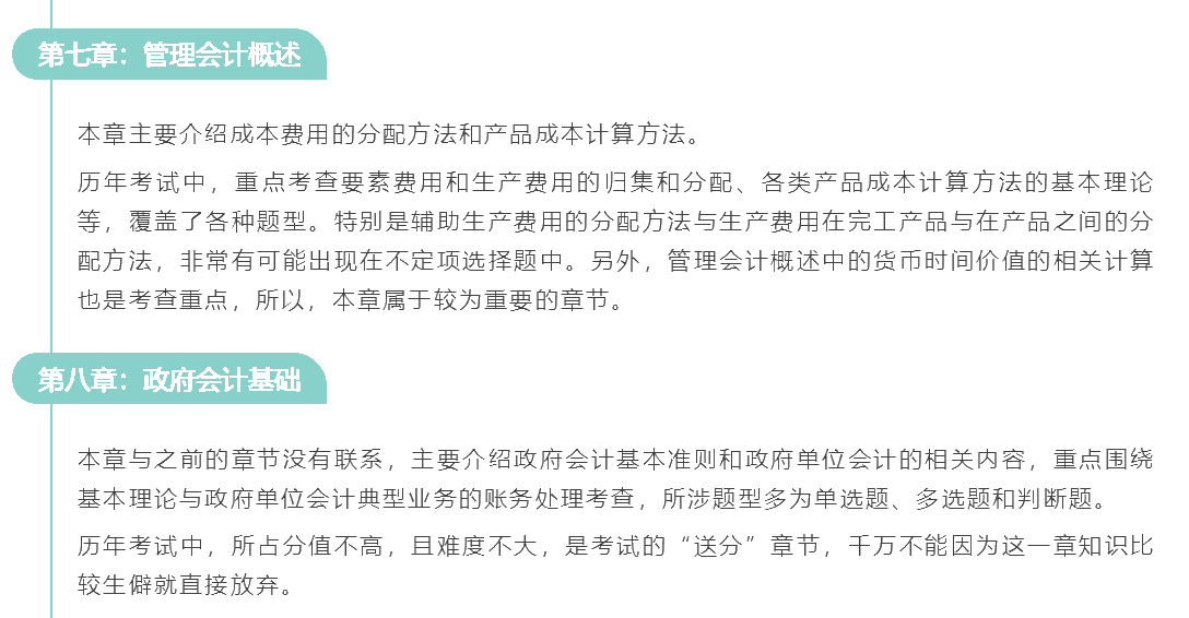 《初级会计实务》各章难度大揭秘 ！搞定他们 离及格又进一步！