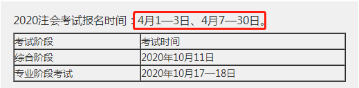 河北石家庄2020年注会报名时间以及报名注意事项都有什么？