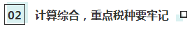 【精华】2020年注会《税法》整体考试情况分析