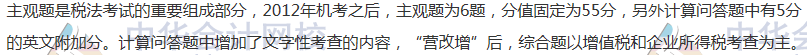 【精华】2020年注会《税法》整体考试情况分析