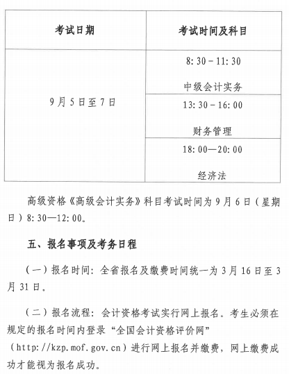 贵州遵义2020年高级会计师报名简章