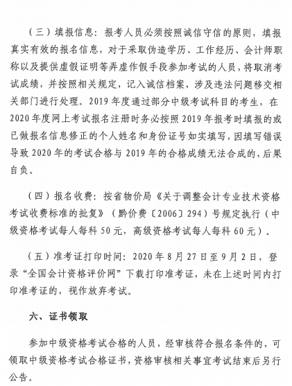 贵州遵义2020年高级会计师报名简章