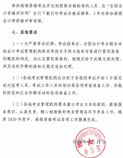 贵州遵义2020年高级会计师报名简章