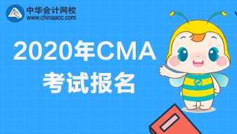 CMA考试报名要求什么学历？什么时候结束报名？