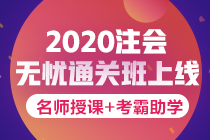 新鲜出炉！注会《审计》大数据考情分析及2020备考建议