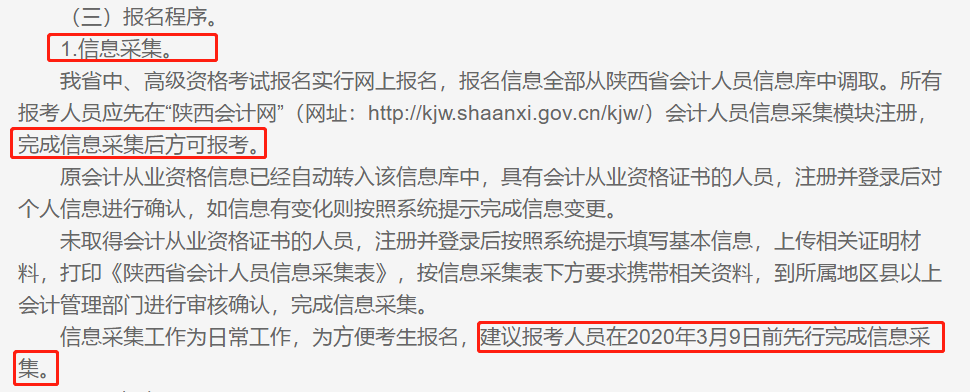 重要通知请注意！未完成信息采集将无法报考中级！？