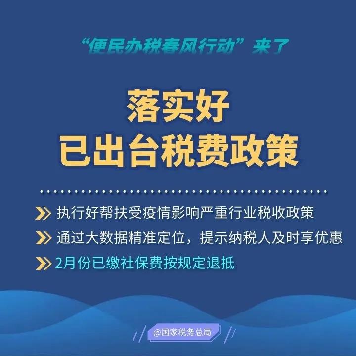 2020便民办税春风行动来了，这些硬举措和你一起战疫情促发展！