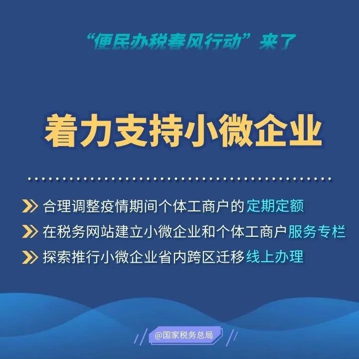 2020便民办税春风行动来了，这些硬举措和你一起战疫情促发展！