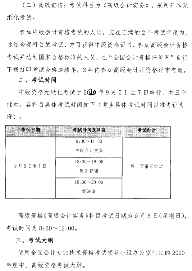 陕西韩城2020年中级会计职称报名简章