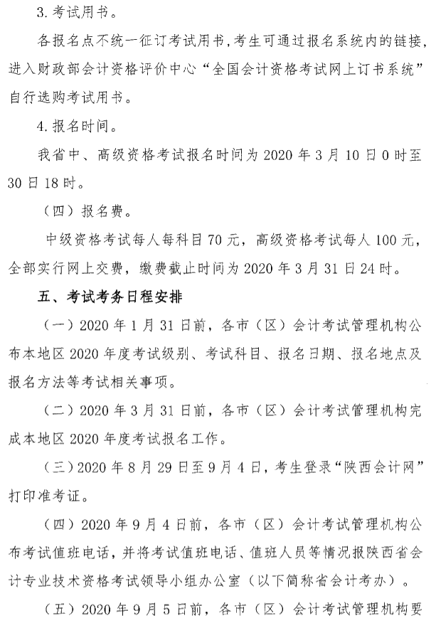 陕西韩城2020年中级会计职称报名简章