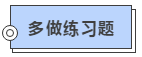 硬核！2020注会考生必看的四大高效备考方法