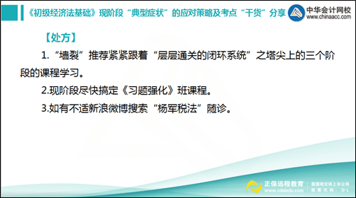 【录播回放+讲义】《经济法基础》现阶段应对策略及干货分享