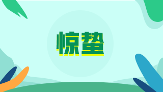 【今日惊蛰】乍暖还寒 我们仍需蛰伏