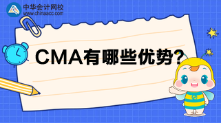 CMA来告诉你，为什么那么多人报考？