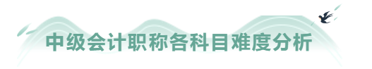 中级会计职称考试报名前 你决定好如何搭配报考了吗？