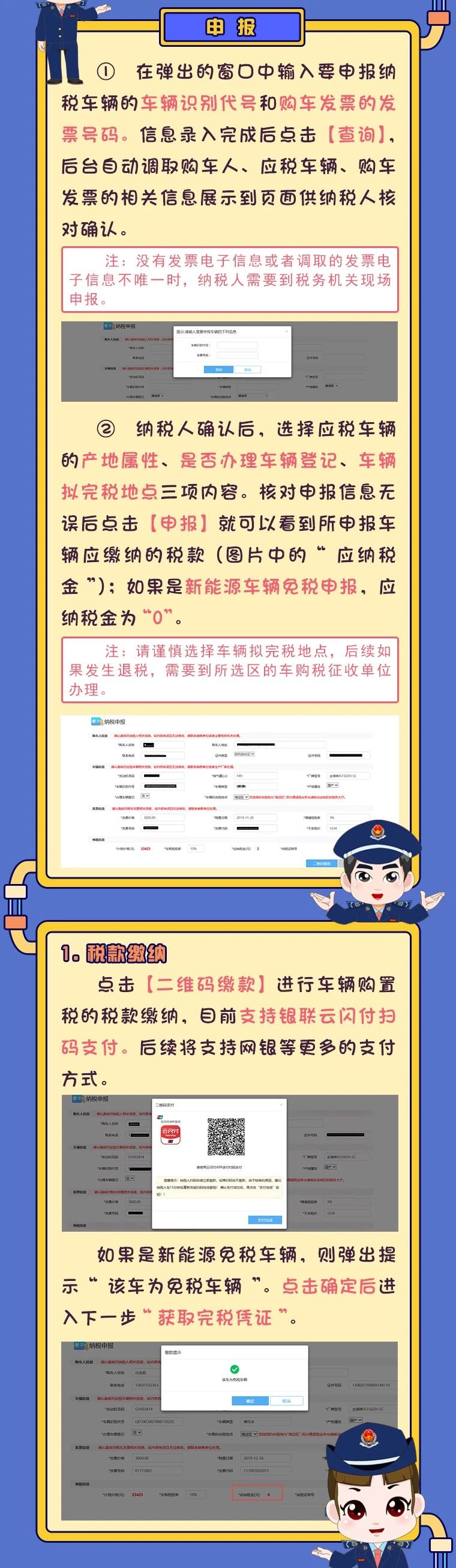  “非接触式”办税之车辆购置税申报缴税