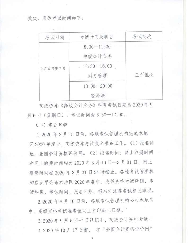 2020内蒙古锡林郭勒中级会计职称考试考务日程安排公布