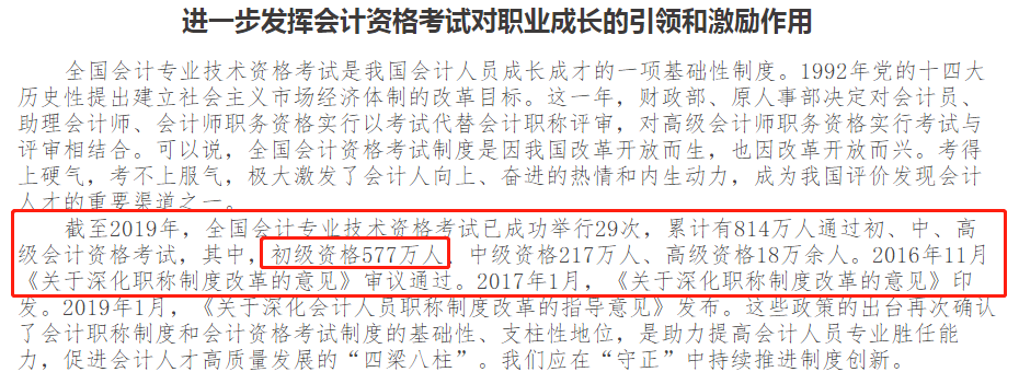 577万人持有初级会计证 报名人数依旧激增 或将严卡通过率？