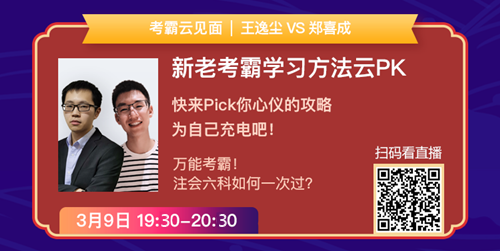 老师状元经验分享会——引爆CPA学习力的5堂直播课！