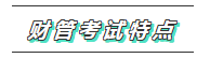 2020年注会《财管》科目特点及学习建议 打破偏怪难！