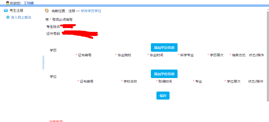 老学员完善学历信息