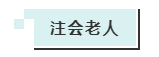 2021年cpa备考已经开始！新人与“老人”该如何应战考试？