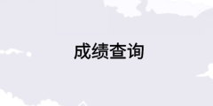 浙江中级经济师考试成绩有效期