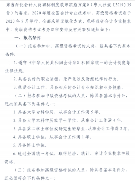 广东潮州公布2020年高级会计师报名简章！