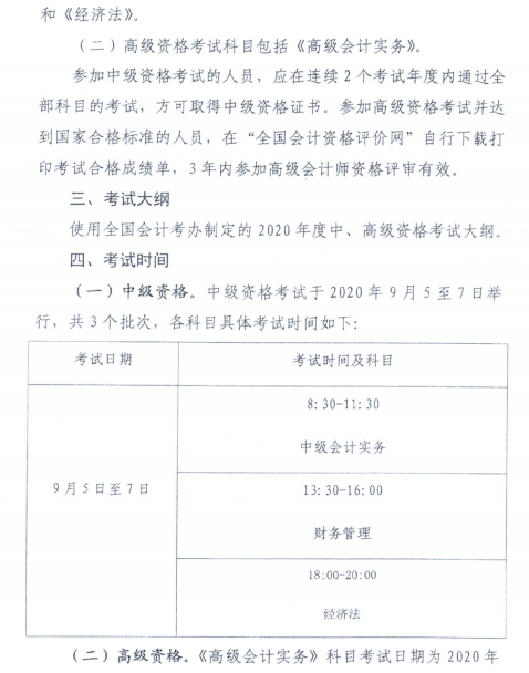 广东潮州公布2020年高级会计师报名简章！