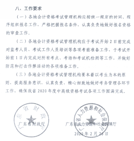 广东潮州公布2020年高级会计师报名简章！