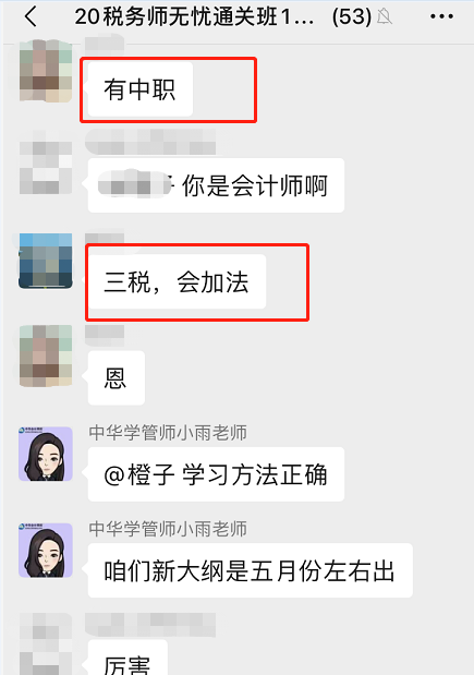 税务师无忧直达班学员反馈1