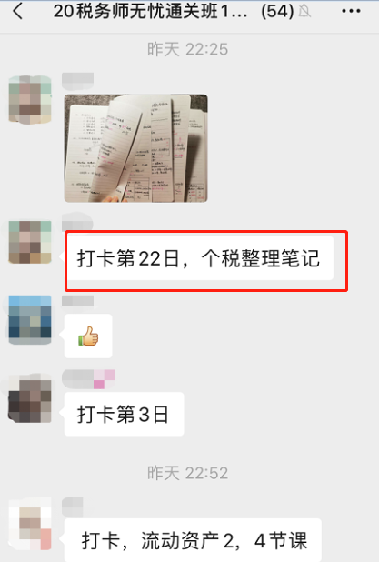 税务师无忧直达班学员反馈2