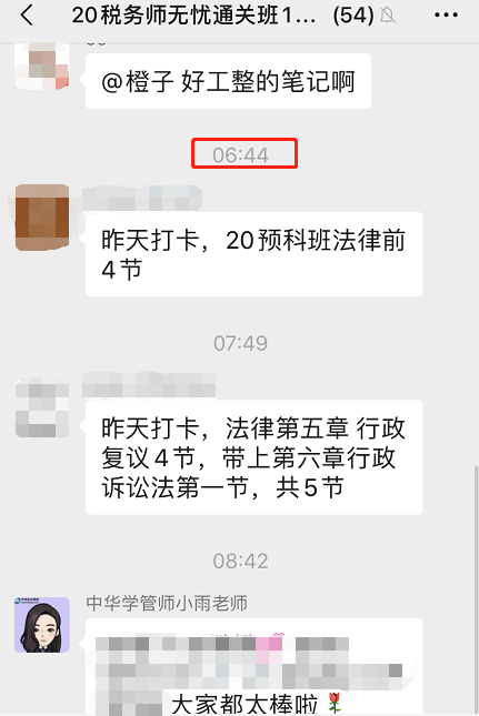 税务师无忧直达班学员反馈3