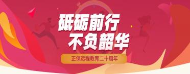 正保会计网校20周岁——砥砺前行 不负韶华 福利3重奏