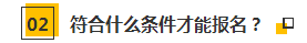 2020注会预约报名提醒上线！预约走起>