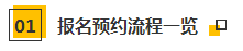 2020注会预约报名提醒上线！预约走起>