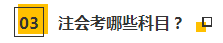 2020注会预约报名提醒上线！预约走起>