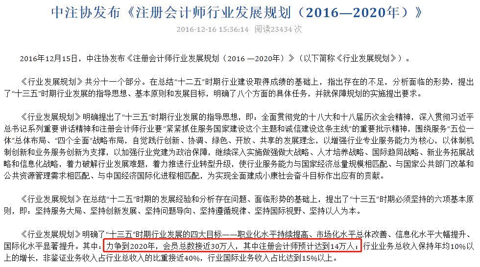 中注协重要数据透漏：2020年CPA将“扩招”？！