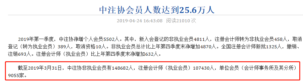 中注协重要数据透漏：2020年CPA将“扩招”？！