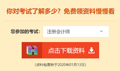 推荐7个好用到爆的注会学习工具！飞升CPAer达人！