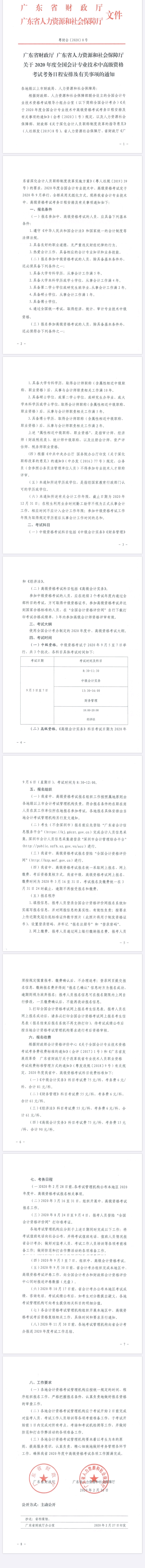 广东揭阳2020年中级会计报名简章公布！