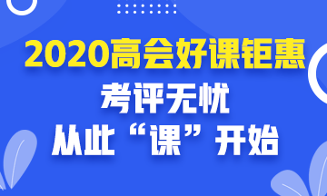 2020年各地高会报名入口将陆续开通