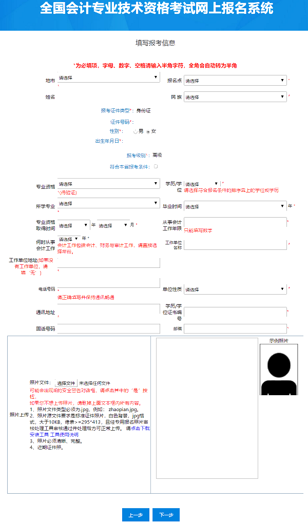 2020年高级会计师报名信息表该怎么填？