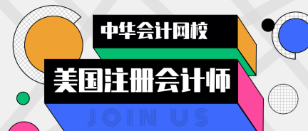 5个好用到爆的AIPCA学习工具，助你飞升AICPAer达人！