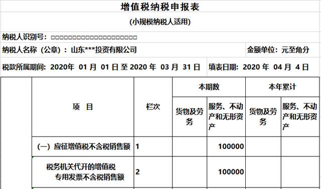 增值税纳税申报表