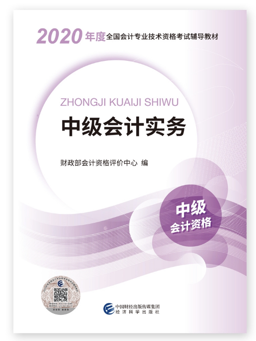 备考中级会计考试 没有教材怎么行！现购立享9折