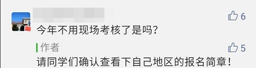 2020年高级会计师报名不用现场审核了吗？